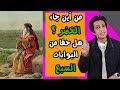 قصة الخضر عليه السلام بين الحقيقة والخرافات