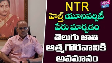 Nandamuri Ramakrishna Reaction On NTR Health University Name Change Issue | JAGAN |YOYO Cine Talkies
