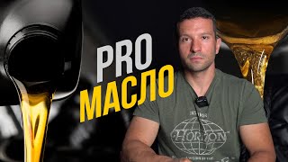 100 вопросов Pro Масло