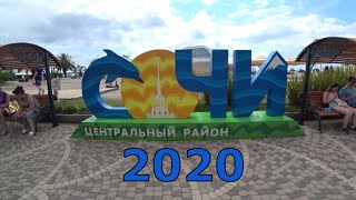 Сочи 2020. Море, пляж, цены, кафе. Самый честный обзор. (Папа Может)