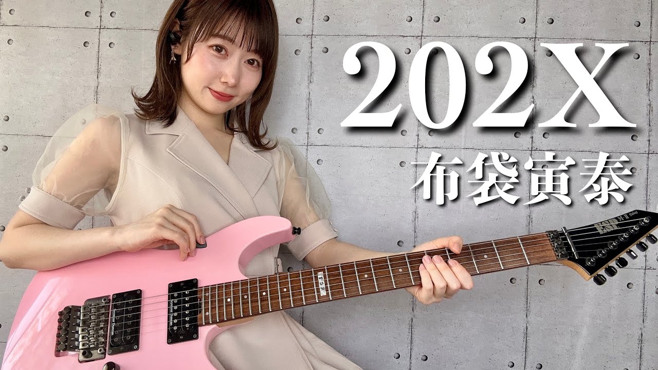 202X / 布袋寅泰 ギター で 弾いてみた 【Guitar Cover】 - YouTube