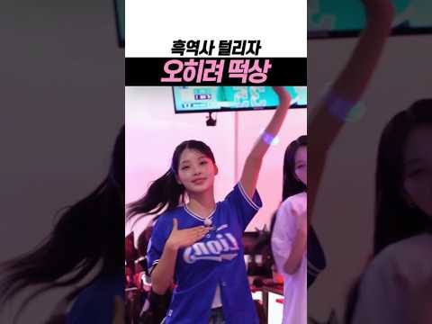 오히려 떡상해버린 걸그룹 #shorts