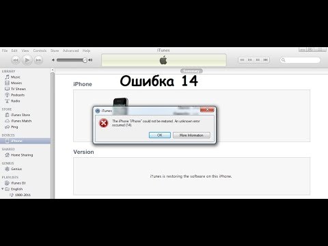 Ошибка 14 пылесоса. Ошибка 14. ошибка 14 айфон.