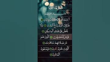 Surah Al-Maoun سورة الماعون. Mashary Rashed Al Afasy