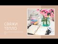 Вязальный ежедневник № 28 / Скандинавские гномики / Новая шапка / Покупка пряжи