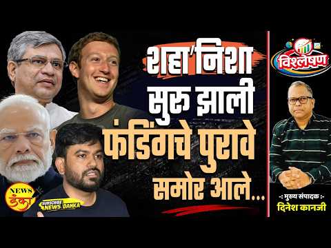 'शहा’निशा सुरू झाली, फंडिंगचे पुरावे समोर आले... | Dinesh Kanji | CJP Protest | Narendra Modi |
