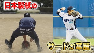 サードを極めた男のノック！ノンプロ三塁手の華麗なる守備！