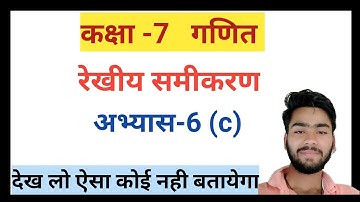 class 7 math रेखीय समीकरण  अभ्यास 6(c) sollution//by Angad maurya/ कक्षा 7 की गणित (अभ्यास 6(c) )