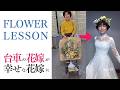 花嫁が全部手作り💍フープブーケ・ブートニア・花冠をリング状に統一した理由