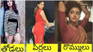 Telugu heroines her beautiful thinks || the g teem telugu facts screenshot 1