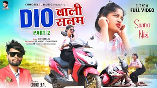 Dio वाली  सनम पार्ट 2// New Nagpuri video 2023// Singer - ChhoteLal // St Music Lohardaga