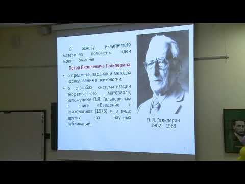 28 09 18 Лекция Нечаева Н Н по теме: "Методология научных исследований в образовании". МГППУ