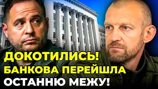🔴Жесткий ВЕРТИКАЛЬ ЄРМАКА руководит страной,Скандалы и КОРРУПЦИЯ ВЛАСТИ ШОКОВАЛИ ЗАПАД /ТЕТЕРУК