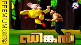 Mayavi 1 - The Animation Super hit from Balarama - YouTube
