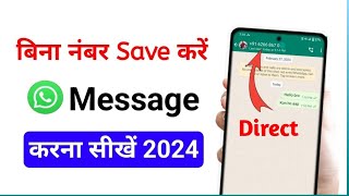 Bina Number Save  Kiye WhatsApp Per Message Kaise Karen | how to send whatsapp message to new number screenshot 4
