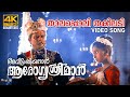 Thalappoli Thakiladi Video Song 4K | Avittam Thirunal Arogya Sreeman | S P Venkatesh | K J Yesudas