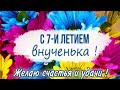 С днём рождения, внученька! Музыкальное поздравление внучке от бабушки на день рождения. Открытка