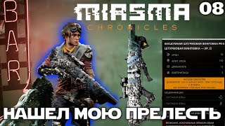 Miasma Chronicles Прохождение [2K] ➤ 08 серия - Подгород. Новая бесшумная винтовка.