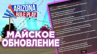 ОБНОВЛЕНИЕ НА АРИЗОНА РП ~ ПУТЬ К МИЛЛИАРДУ ~ ЛИДЕР СЕМЬИ ~ НАБОР В СЕМЬЮ~ ЛОВЛЯ~ВЕБКА ~ ARIZONA RP