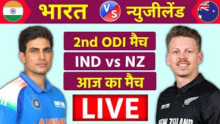 🔴Live:India vs New zealand 2nd ODI Match Live | IND vs NZ Live Match| Live Cricket Match Today #live screenshot 2