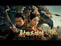 【射鵰英雄傳之桃花島】|EP06|草原廢柴练成九阴真经力挫欧阳锋 华山论剑登顶五绝!💥|Wuxia Drama Full|Eng Sub