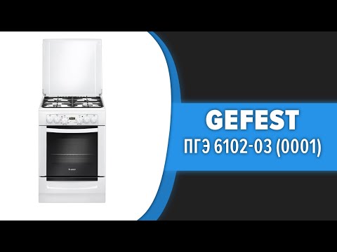 Кухонная плита GEFEST