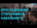 Заочный арест соратника Навального и импичмент Трампа | ГЛАВНОЕ | 10.02.21