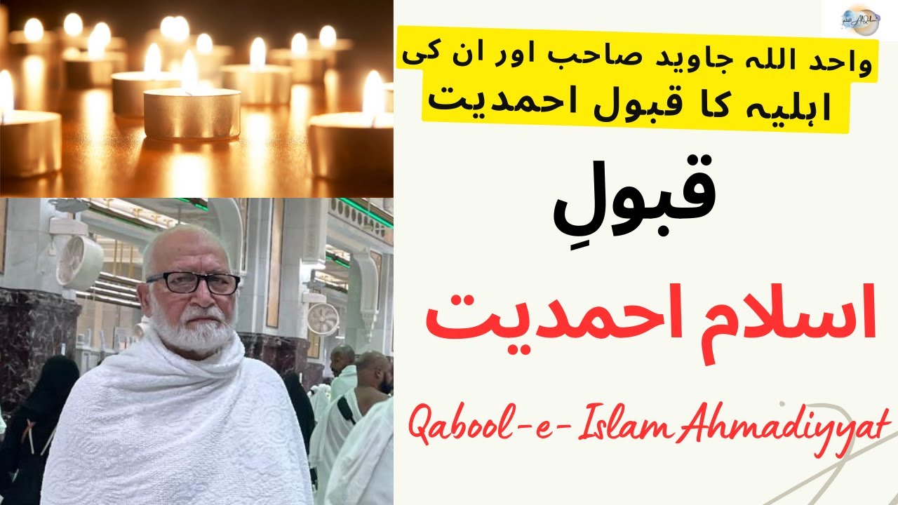 Wahidullah Javaid's Journey to Islam Ahmadiyyat | Episode 3 (Last): قبول احمدیت اور اہلیہ کی بیعت