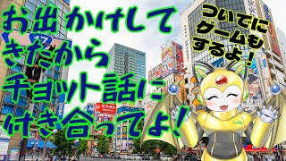 お出かけしてきたからチョット話に付き合ってよ！