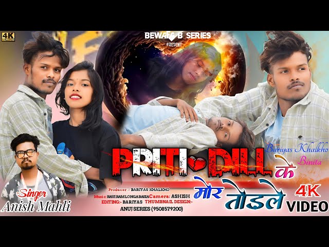 SINGER ANISH MAHLI प्रीति DIL❤️ मोर तोड़ले PRITI DIL MOR KE TODLE NEW NAGPURI BEWAFA SONG 2023 class=