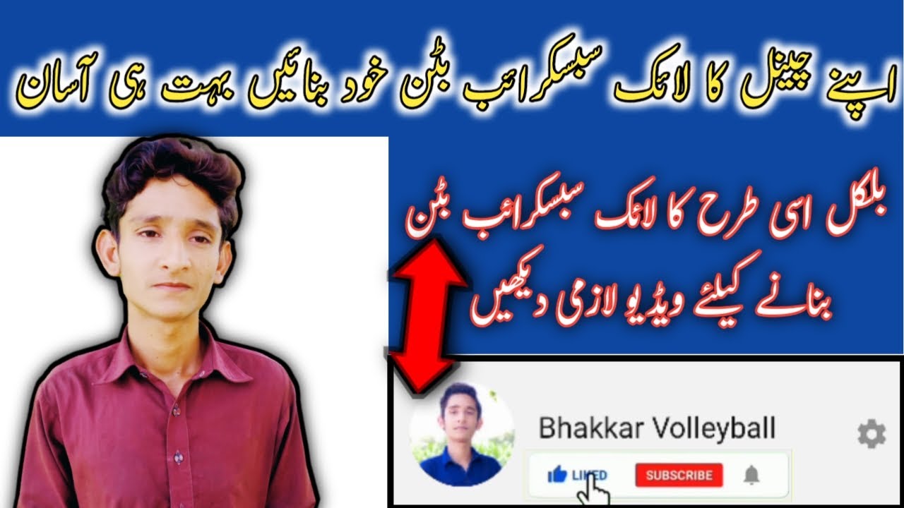 ab-apne-chanel-ka-like-subscribe-button-khud-bnain-bhot-hi-aasaan-full