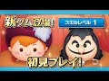 船長ピーターパン、最終決戦フック船長(スキル1)初見プレイ!【ツムツム|Seiji@きたくぶ】