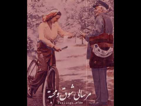 يا مرسال الهوى روح بلغه مرسالي نجاة الصغيرة