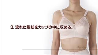 動画で見る ブラジャーの正しい着用方法 mov