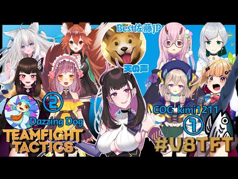 タグ Teamfight Tactics Vtuberランキング速報 タグ Teamfight Tactics Vtuberランキング速報