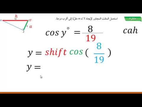 إيجاد طول ضلع و قياس زاوية باستخدام النسب المثلثية | Doovi