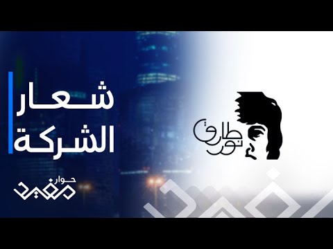 حوار مفيد الحلقة 15 طارق نور يتحدث عن فكرة صورته على شعار الشركة
