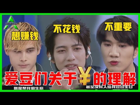 《💎创造营2021》笑喷采访：甘望星自爆贫穷家底，利路修赚钱有方法，韩佩泉不在乎赚更多钱！