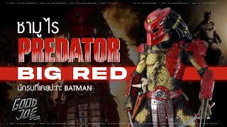 Big Red ซามูไร Predator นักรบที่เคยปะทะ Batman!