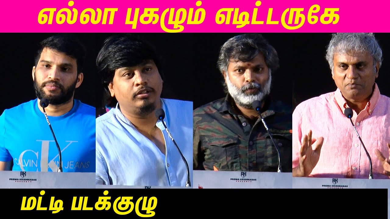 5 வருஷ உழைப்பு இந்த படம் .!! Muddy Movie Press Meet|Dr.Pragabhal | Yuvan | San Lokesh | PAPER WEIGHT