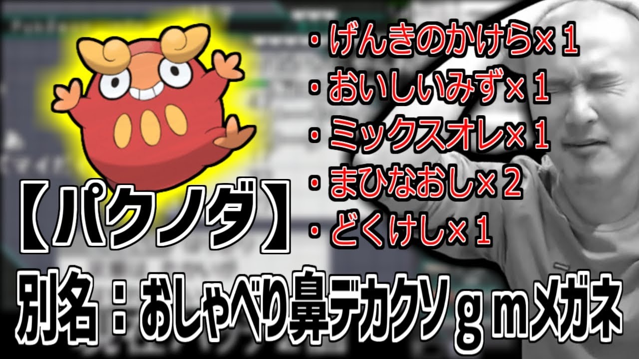 Junichi Kato had a string of bad luck against Pakunoda and ended