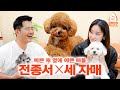 역대 최다 개스트 등장! 근데 전종서 얼굴만 보임 [강형욱의개스트쇼] EP.20