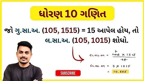 Std 10 maths chapter 1 | dhoran 10 ganit ch 1 | STD 10 maths board exam 2026 | GSEB