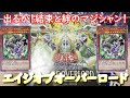 【遊戯王】最新弾エイジ・オブ・オーバーロード1box開封!結束と絆のマジシャンゲッドなるか!?#17