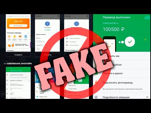 Как создать ФЕЙКОВЫЙ