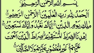 surah al'fatiha سورة الفاتحة