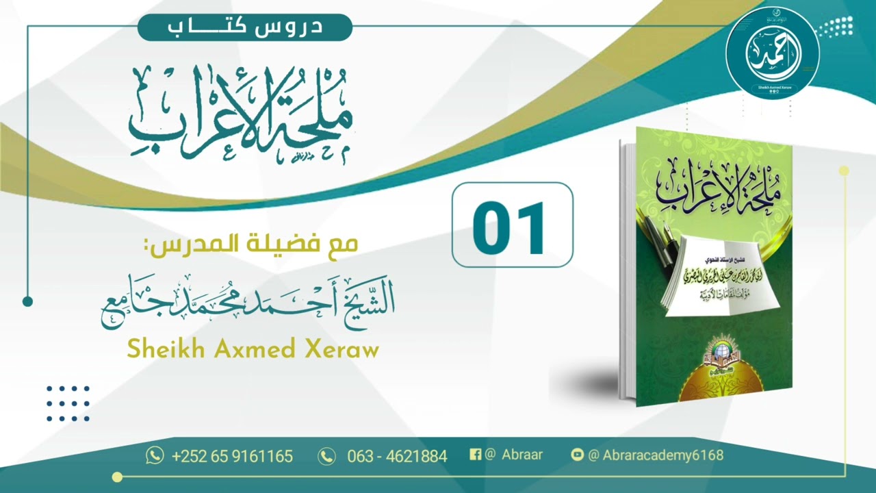 01- Mulxah || Sh Axmed Maxamed Jaamac (Sheikh Axmed Xeraw)