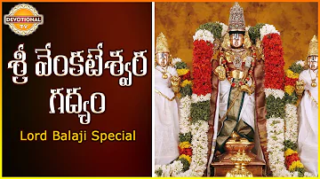 Sri Venkateswara Gadyam Telugu Slokas | Lord Balaji Slokas and Mantras | Devotional TV