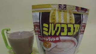 森永 ミルクココア ミルクキャラメル味  MORINAGA  MILK COCOA　牛奶可可 牛奶糖味
