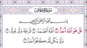 سورة الإخلاص مكررة - الشيخ عبدالرحمن السديس